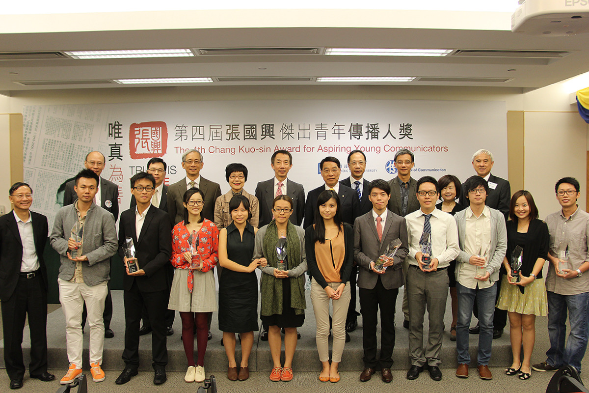 The 4th Chang Kuo-sin Award for the Young Aspiring Communicators